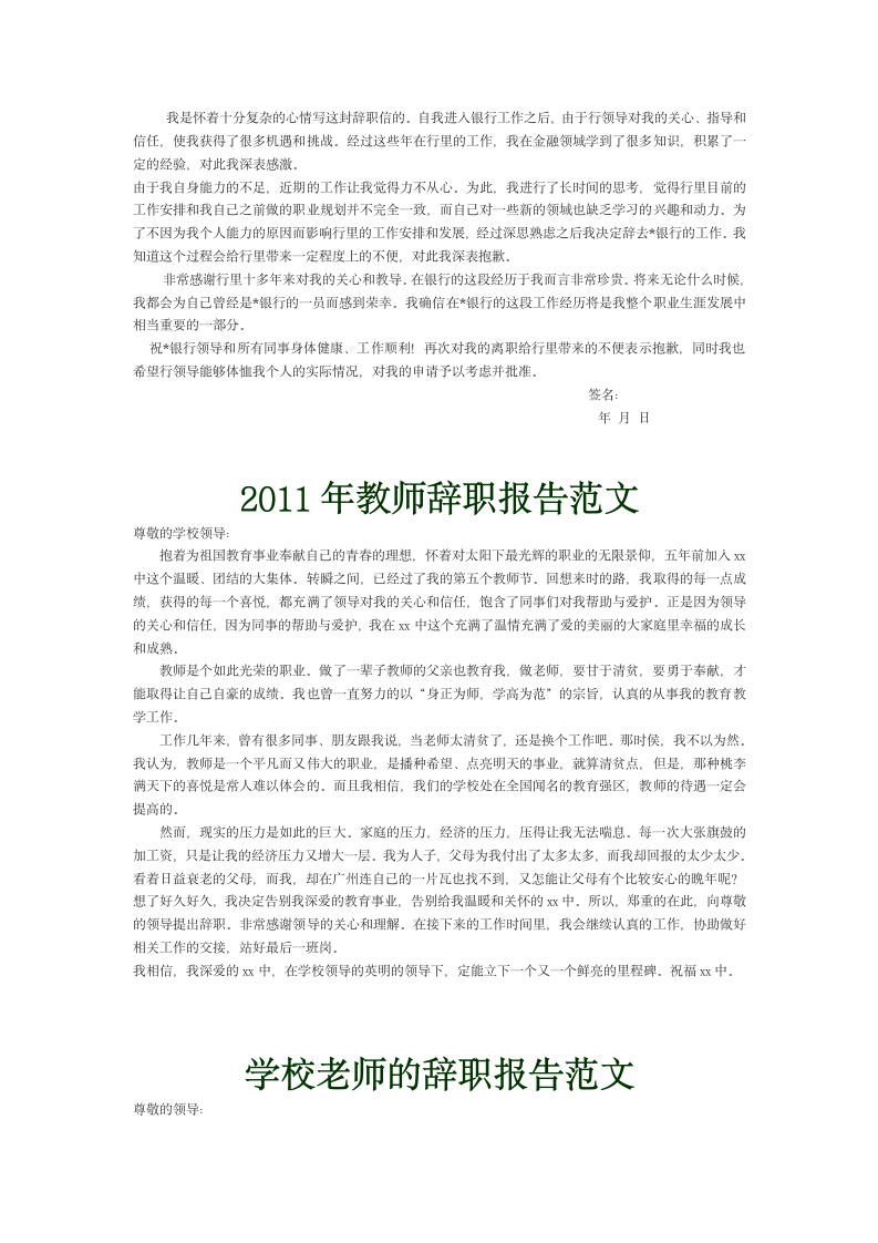 2011年公司员工辞职报告第2页