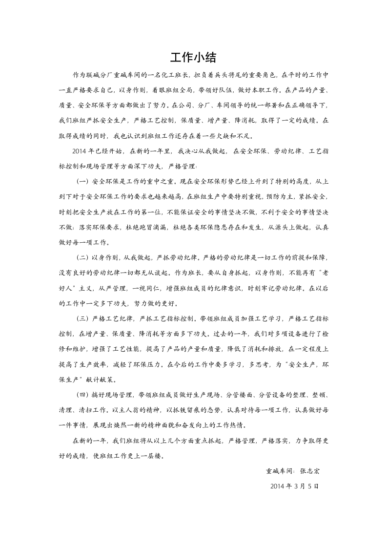 化工企业班长年终总结