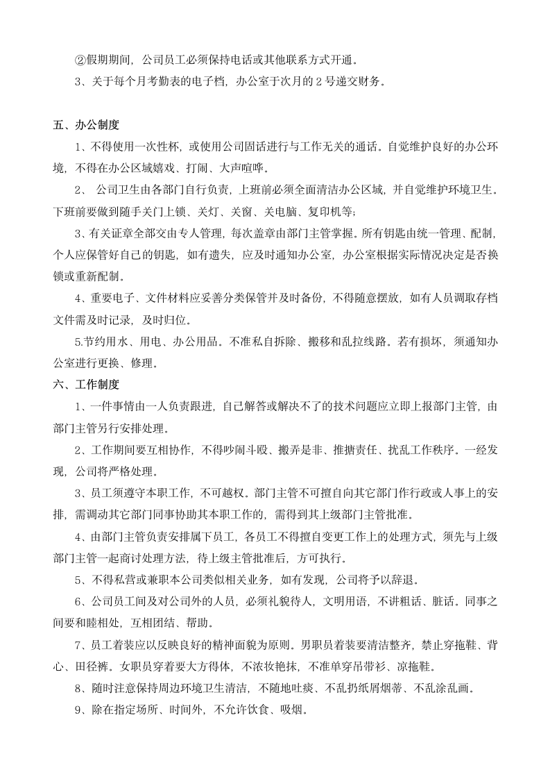 公司日常规章制度第2页