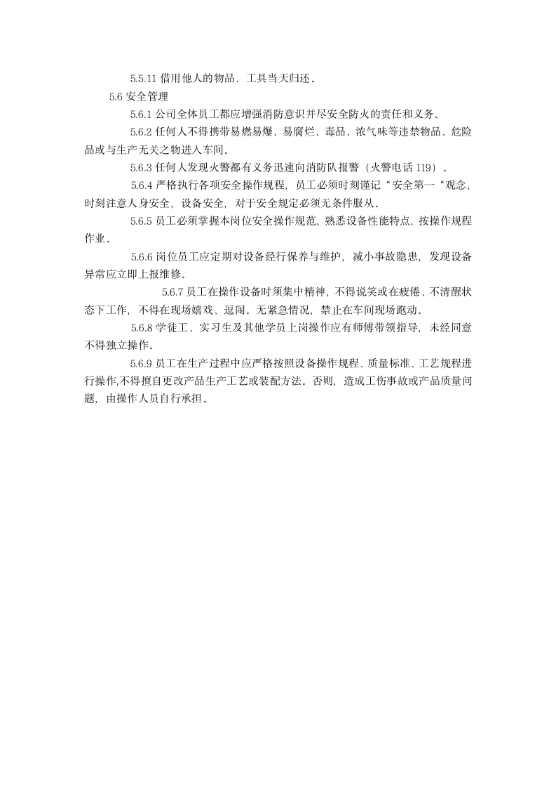 公司规章制度第4页