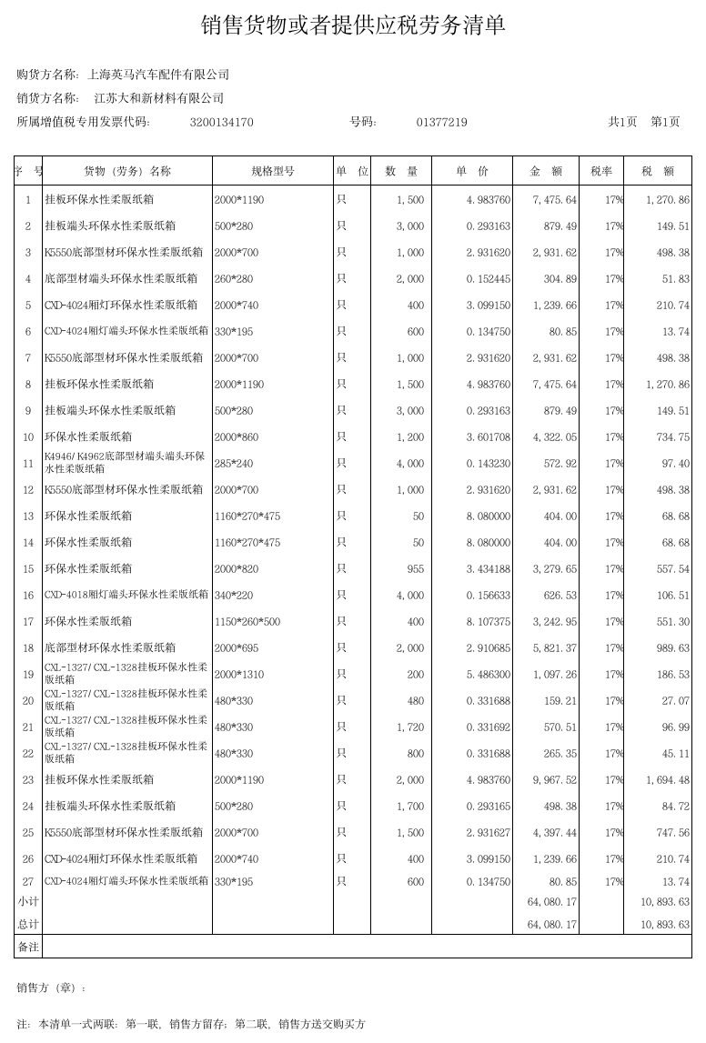 增值税专用发票清单格式