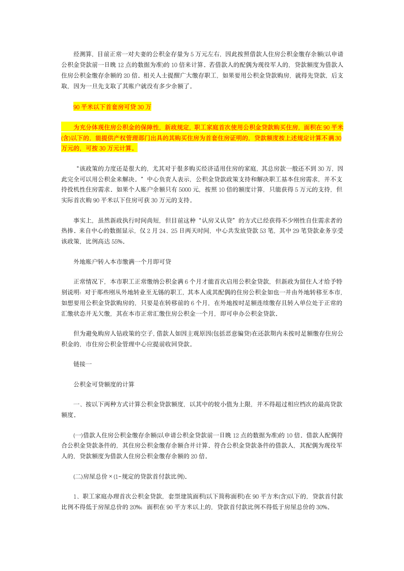 无锡调整公积金贷款政策 个贷上限30万元第2页