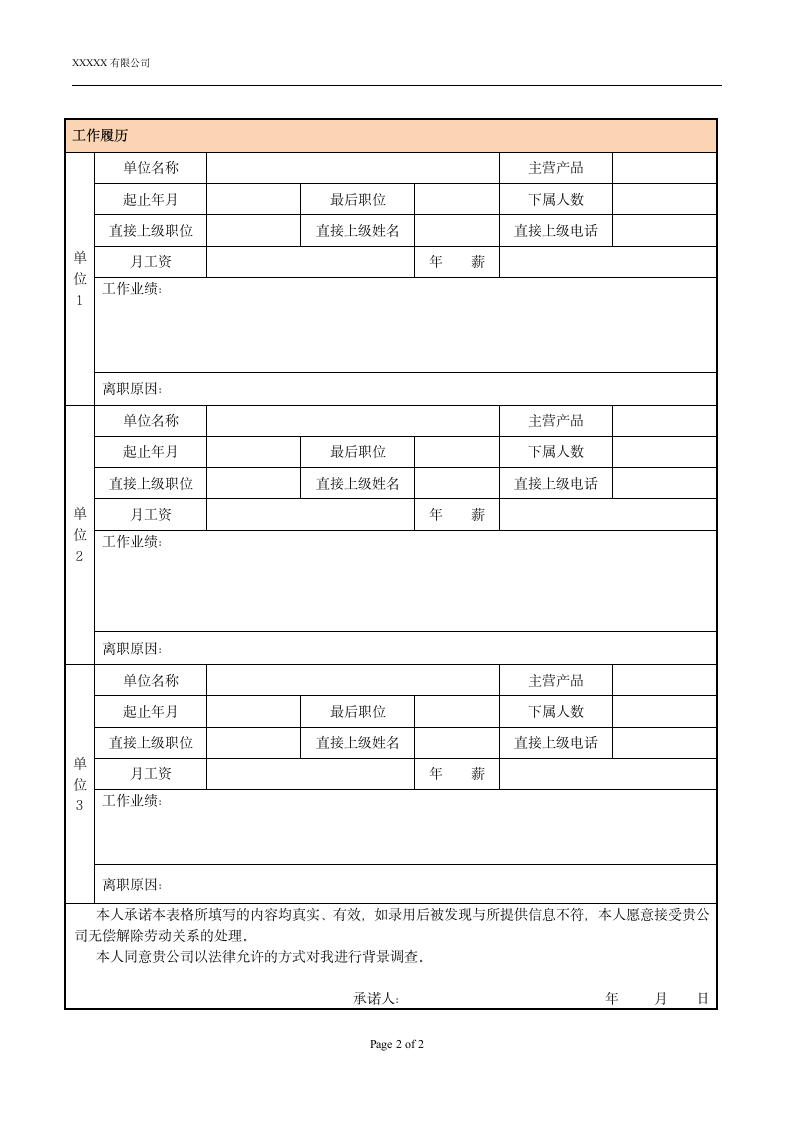 应聘登记表模版第2页