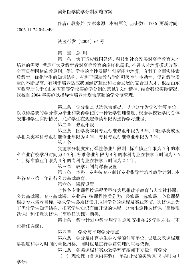 滨州医学院学分制实施方案