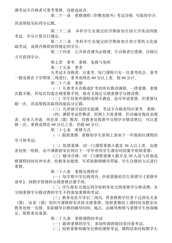 滨州医学院学分制实施方案第3页