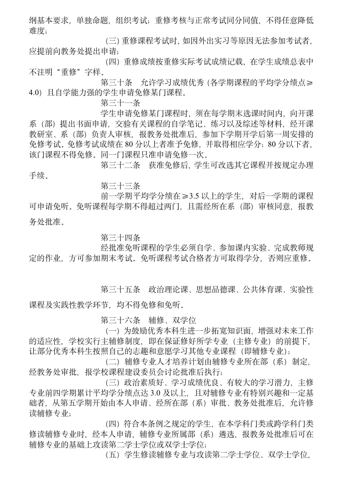 滨州医学院学分制实施方案第4页