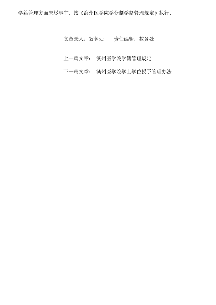 滨州医学院学分制实施方案第6页