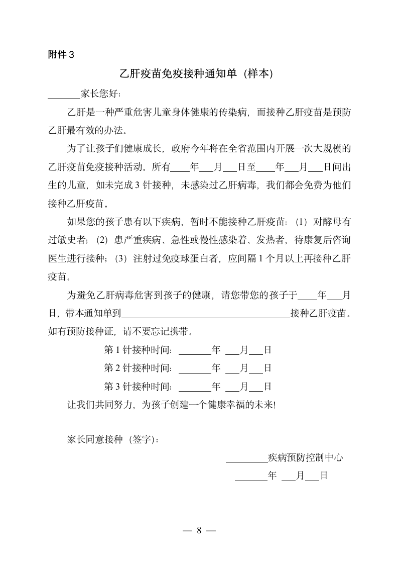 乙肝疫苗免疫接种实施方案第8页