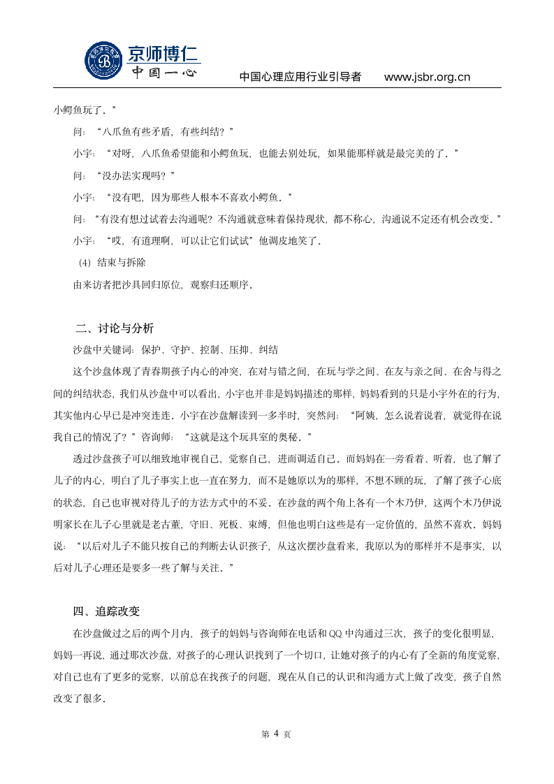 沙盘游戏案例分析第4页