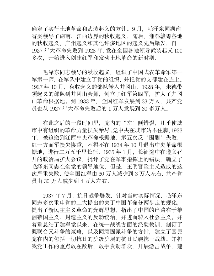 党的历史第3页