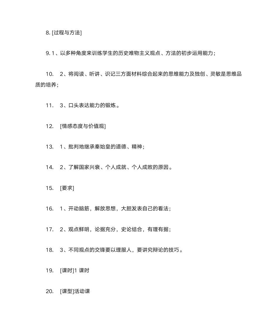 历史小故事教案第2页