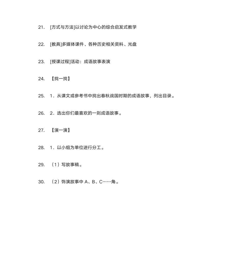 历史小故事教案第3页