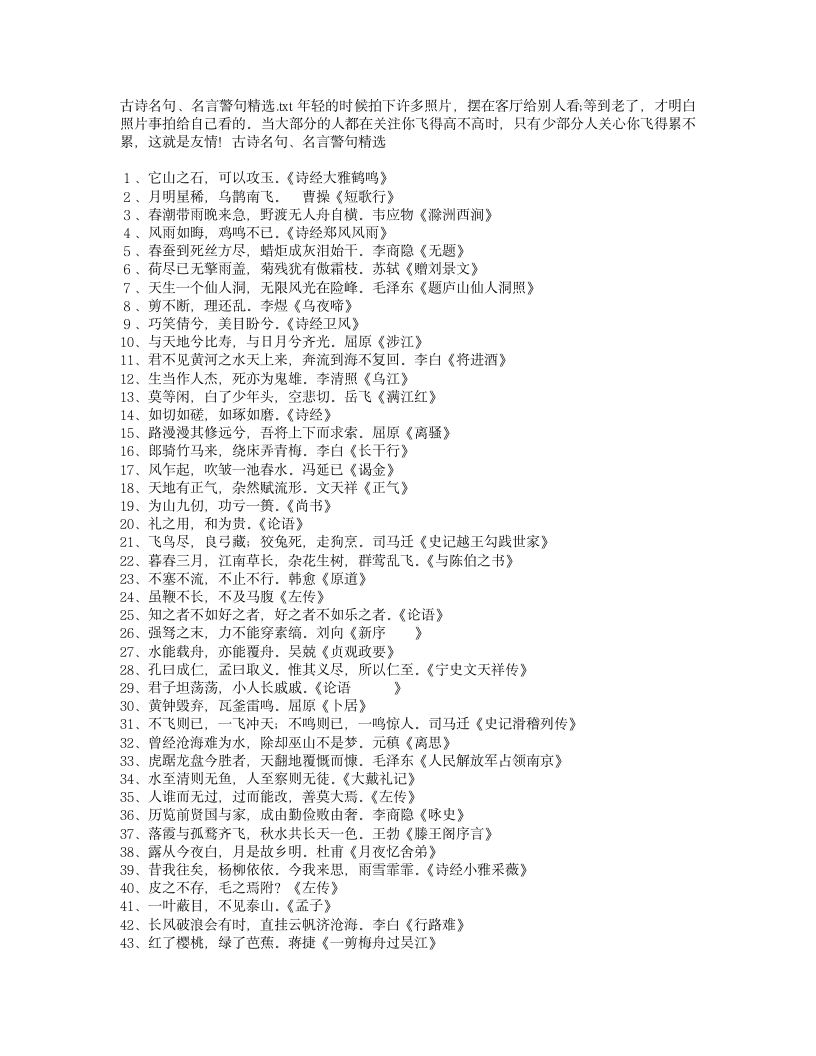 古诗名句、名言警句精选第1页