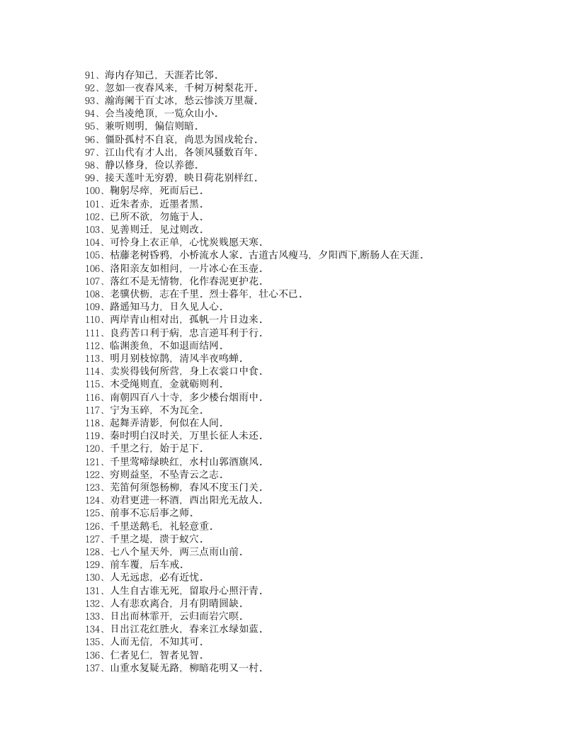 古诗名句、名言警句精选第3页