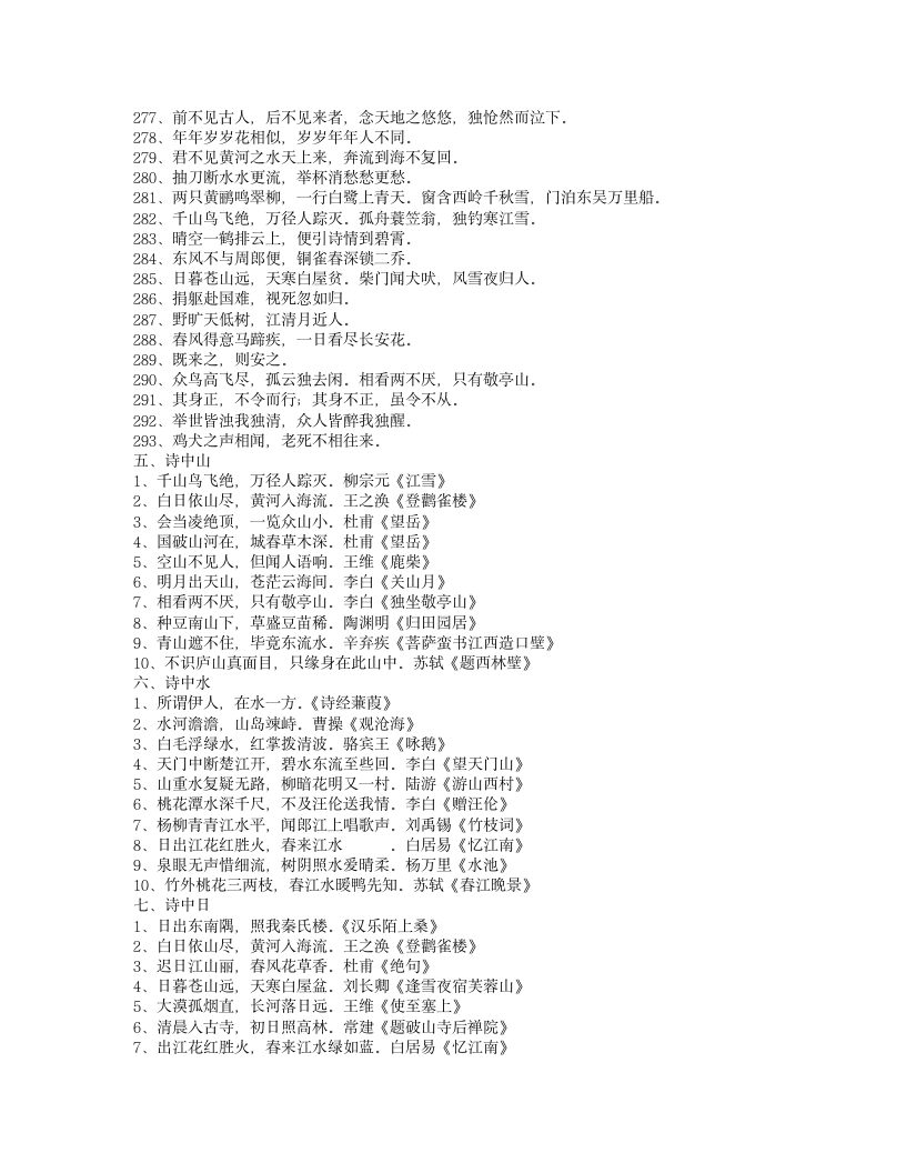 古诗名句、名言警句精选第7页