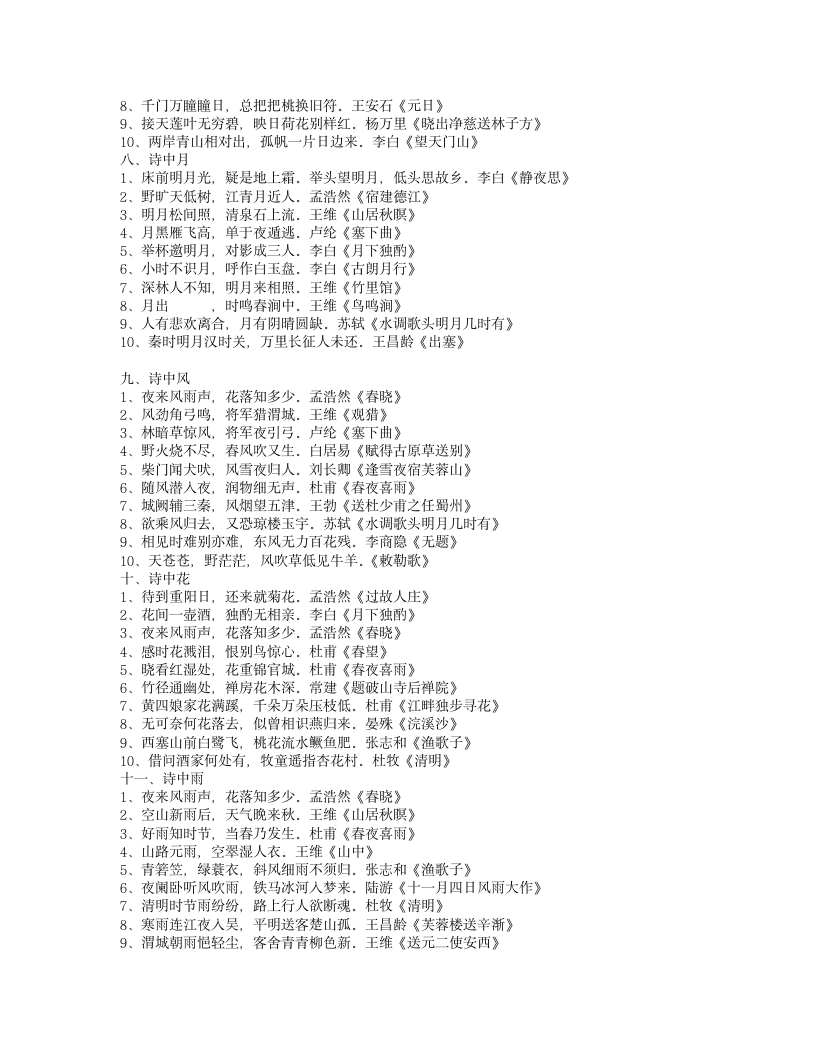 古诗名句、名言警句精选第8页