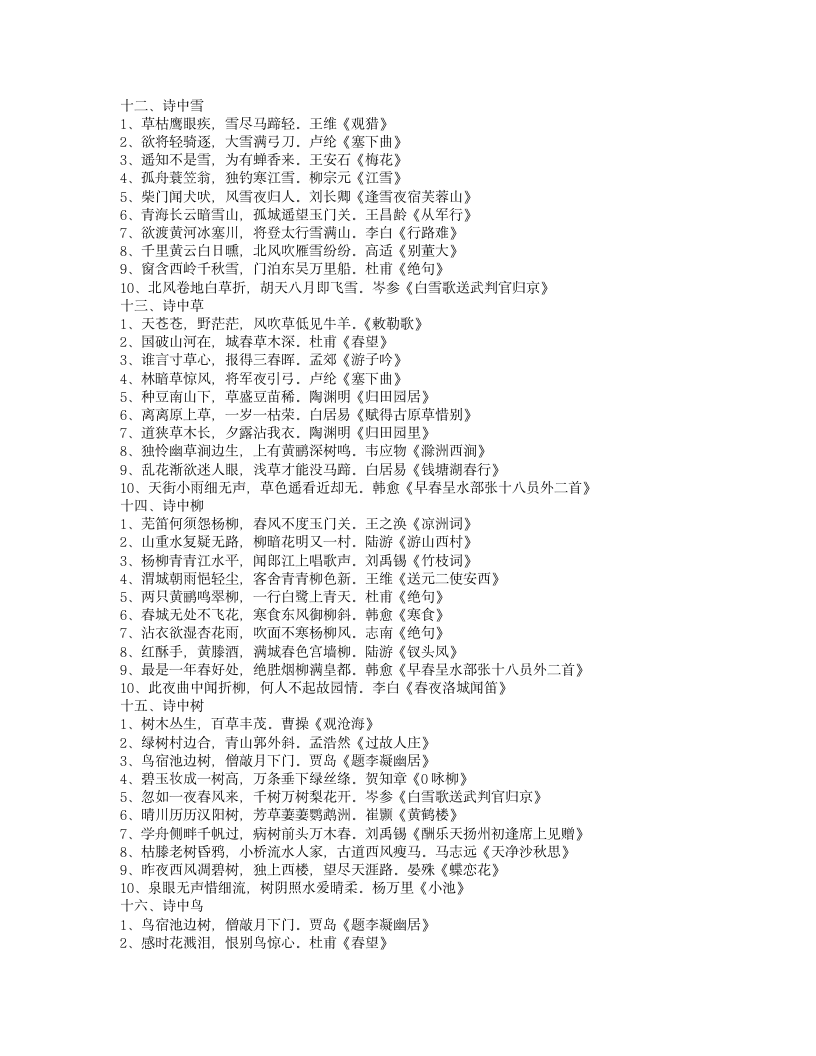 古诗名句、名言警句精选第9页