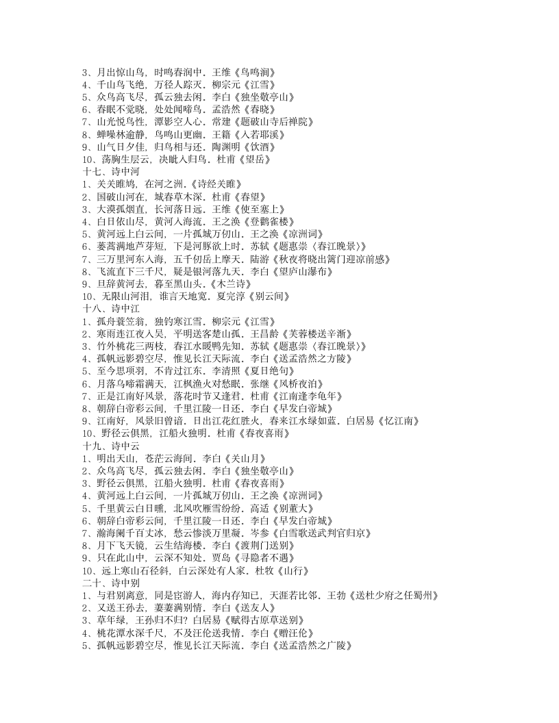 古诗名句、名言警句精选第10页