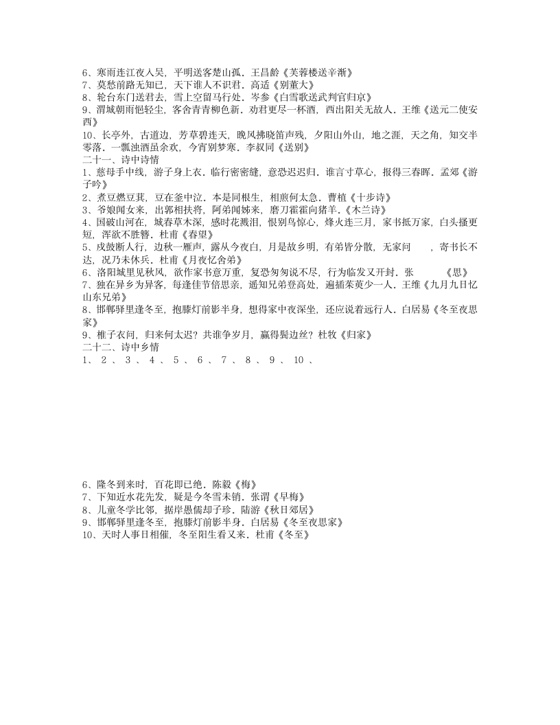 古诗名句、名言警句精选第11页