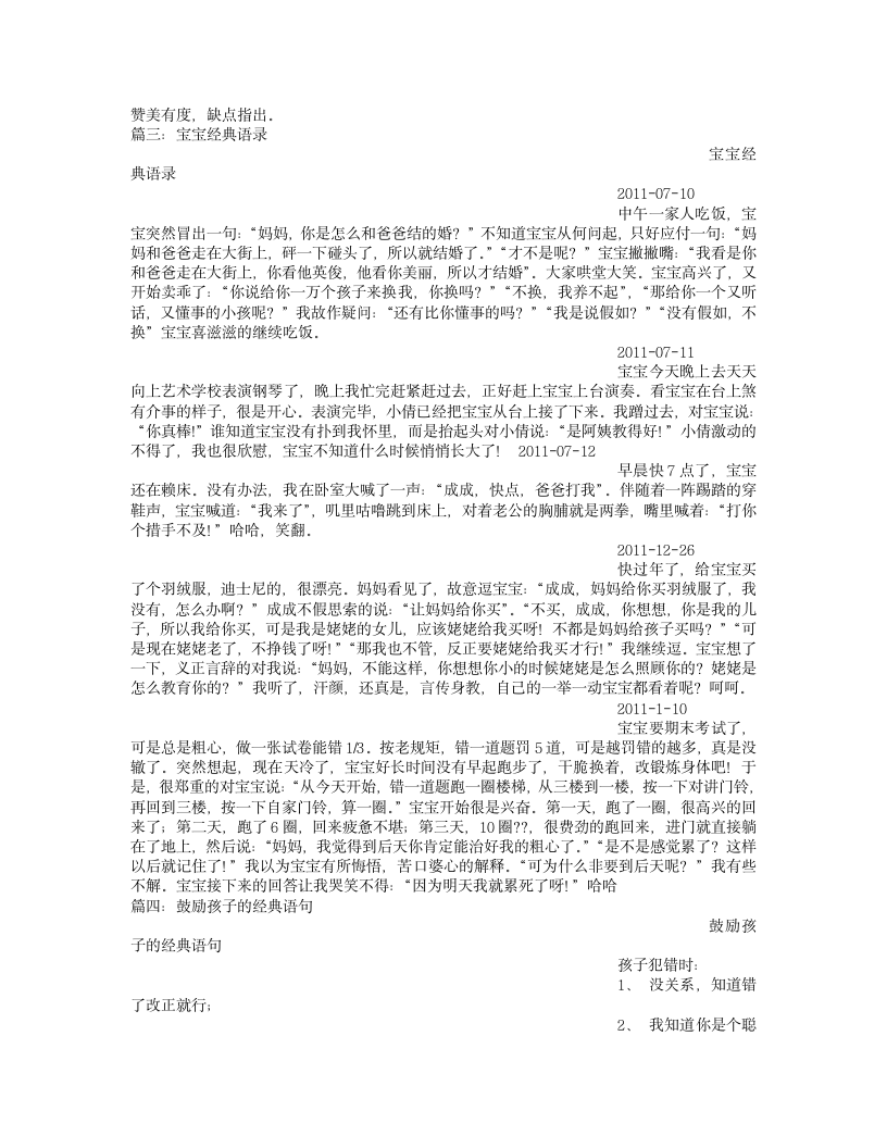 小朋友的经典语录第8页