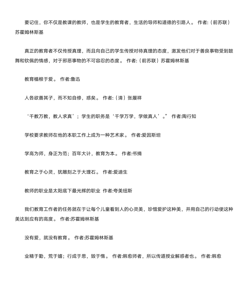 教育名人名言大全第2页