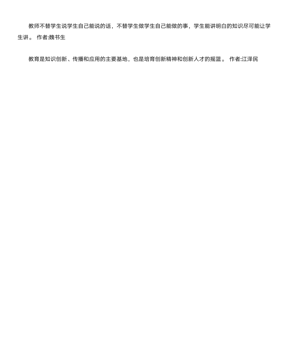 教育名人名言大全第3页