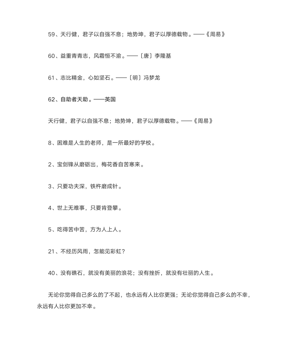 自立自强名人名言第4页