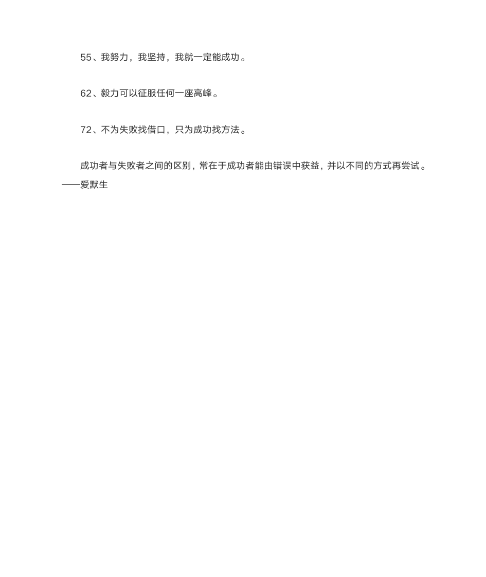 自立自强名人名言第5页