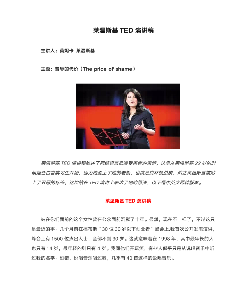 莱温斯基TED演讲稿