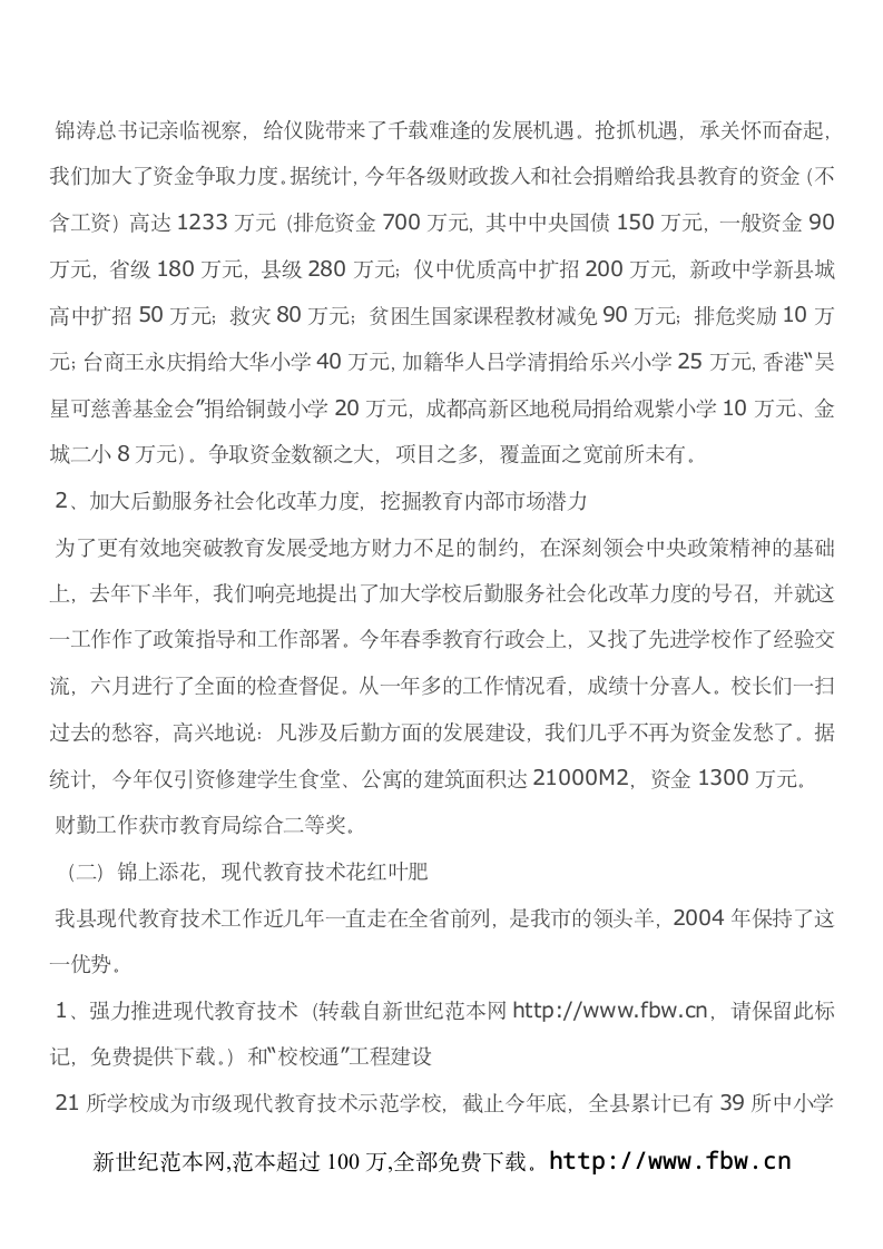 2012年教育局--述职报告第2页