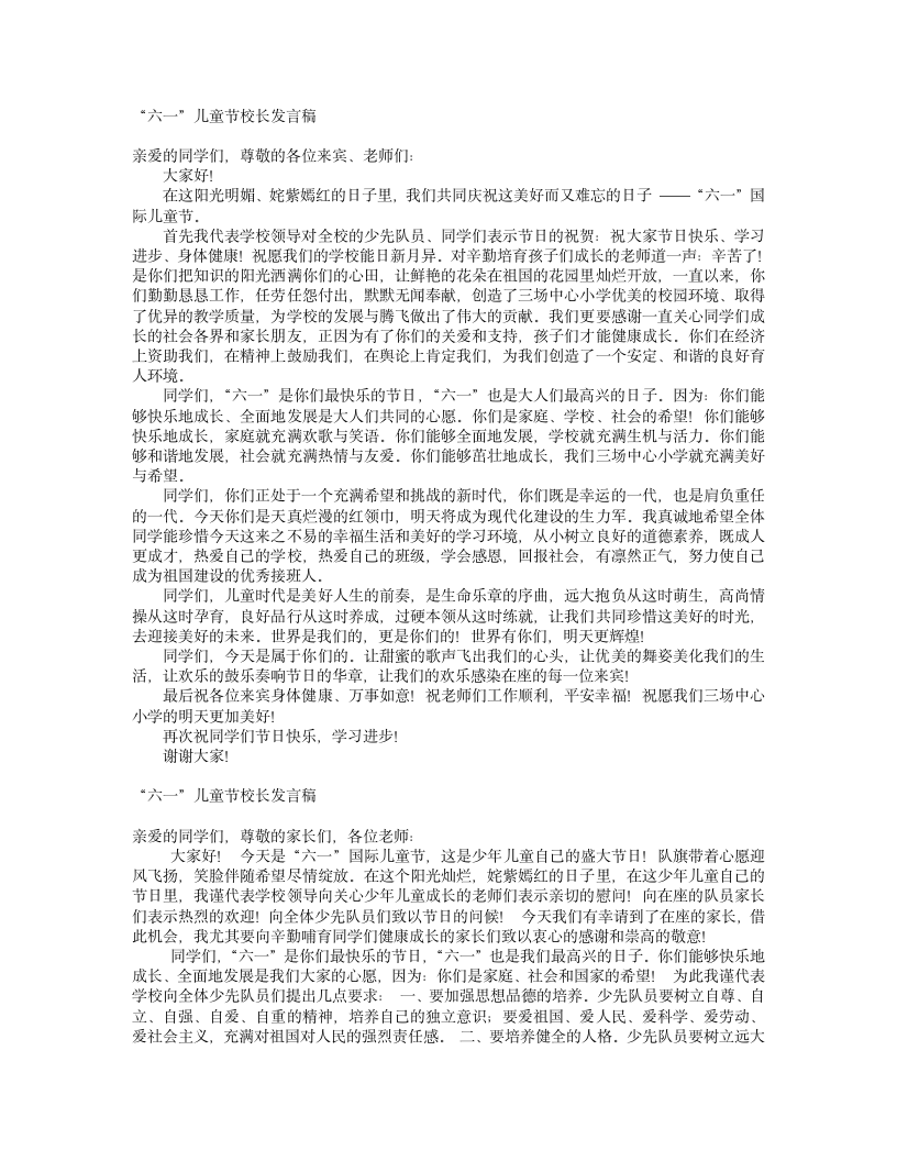 “六一”儿童节校长发言稿第1页