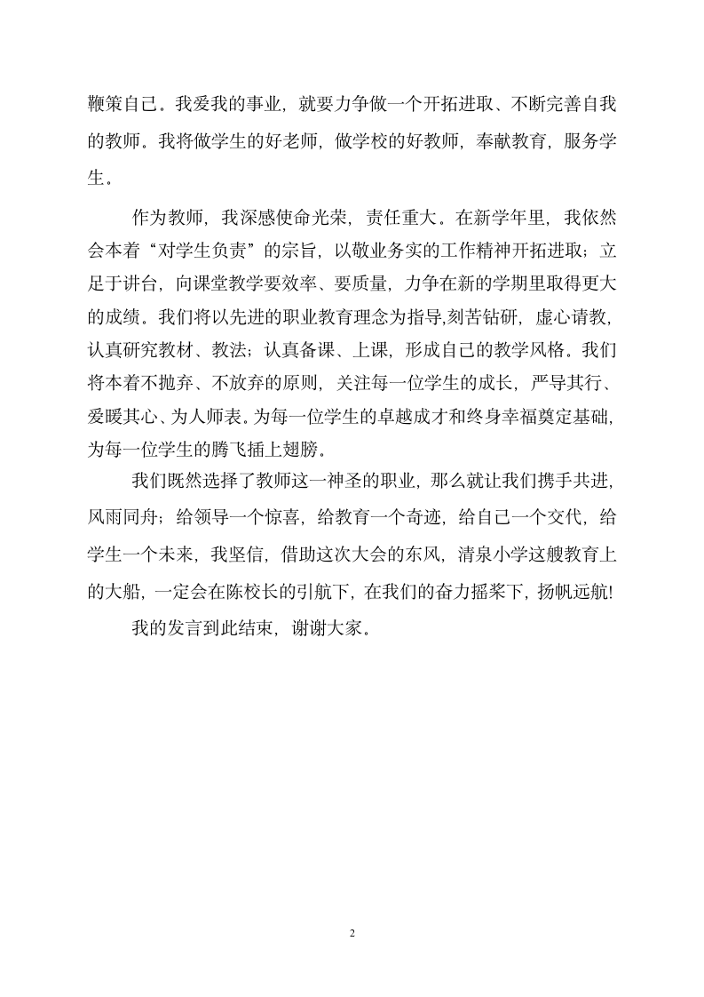 获奖教师代表发言稿第2页