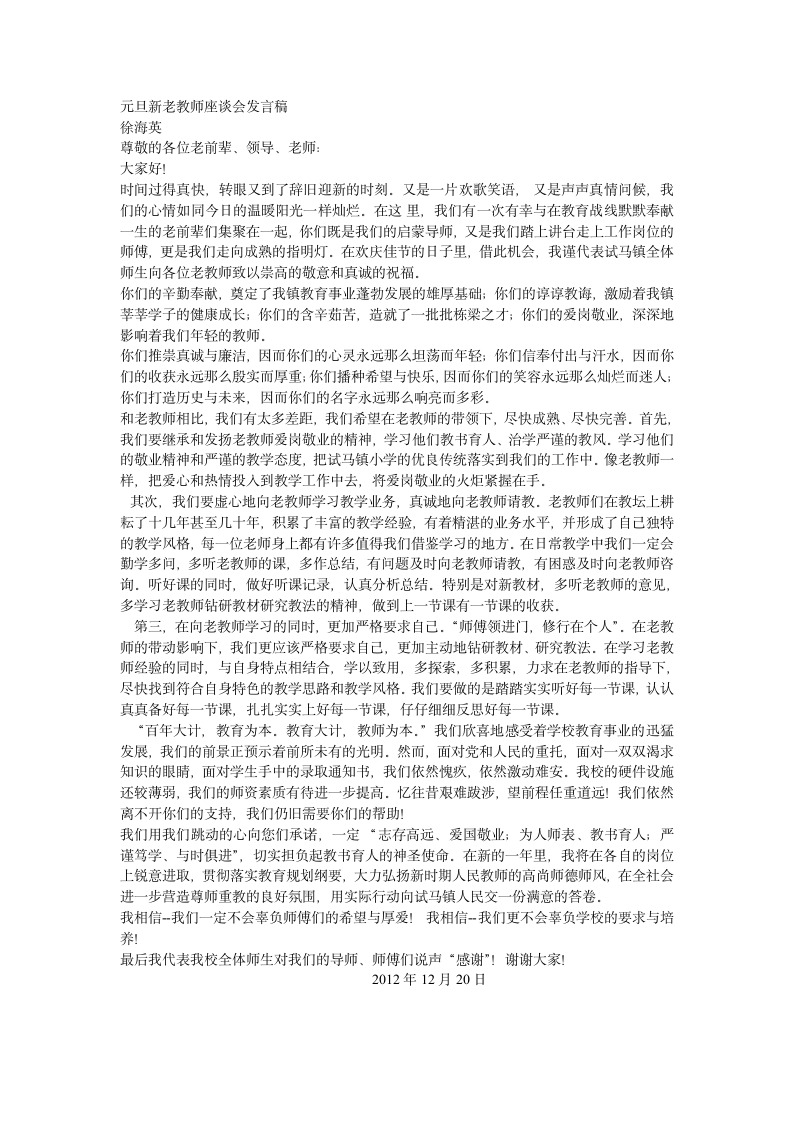 元旦教师座谈会发言稿第1页