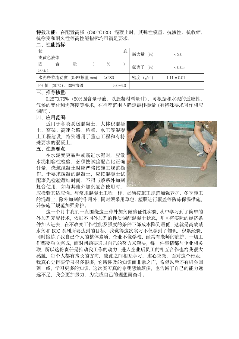 实习报告第8页