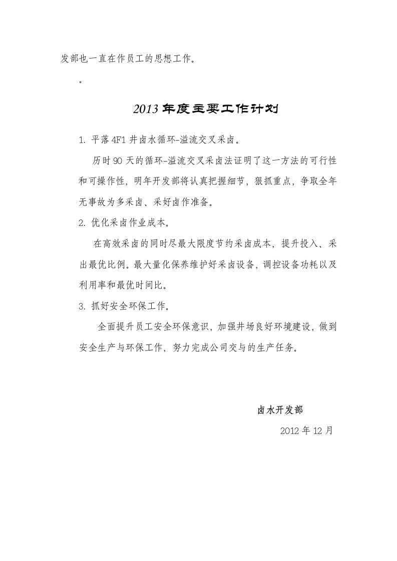 2012年终总结第9页