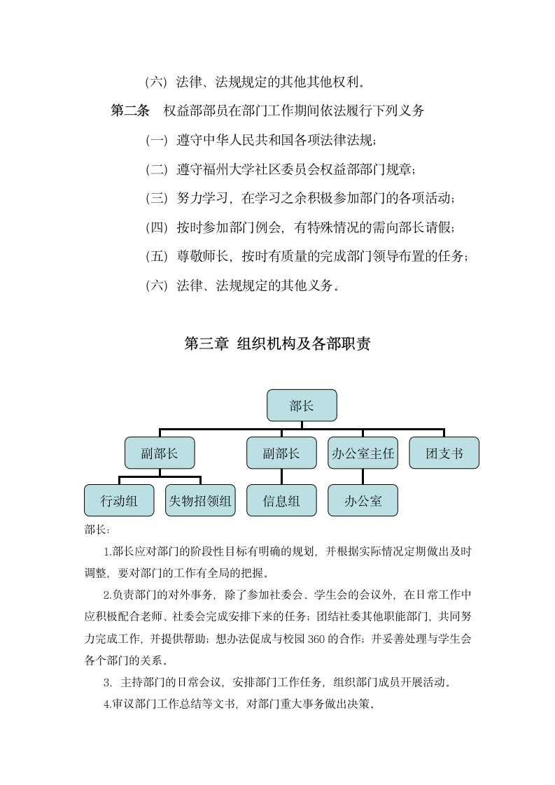 权益部规章制度(1)第2页