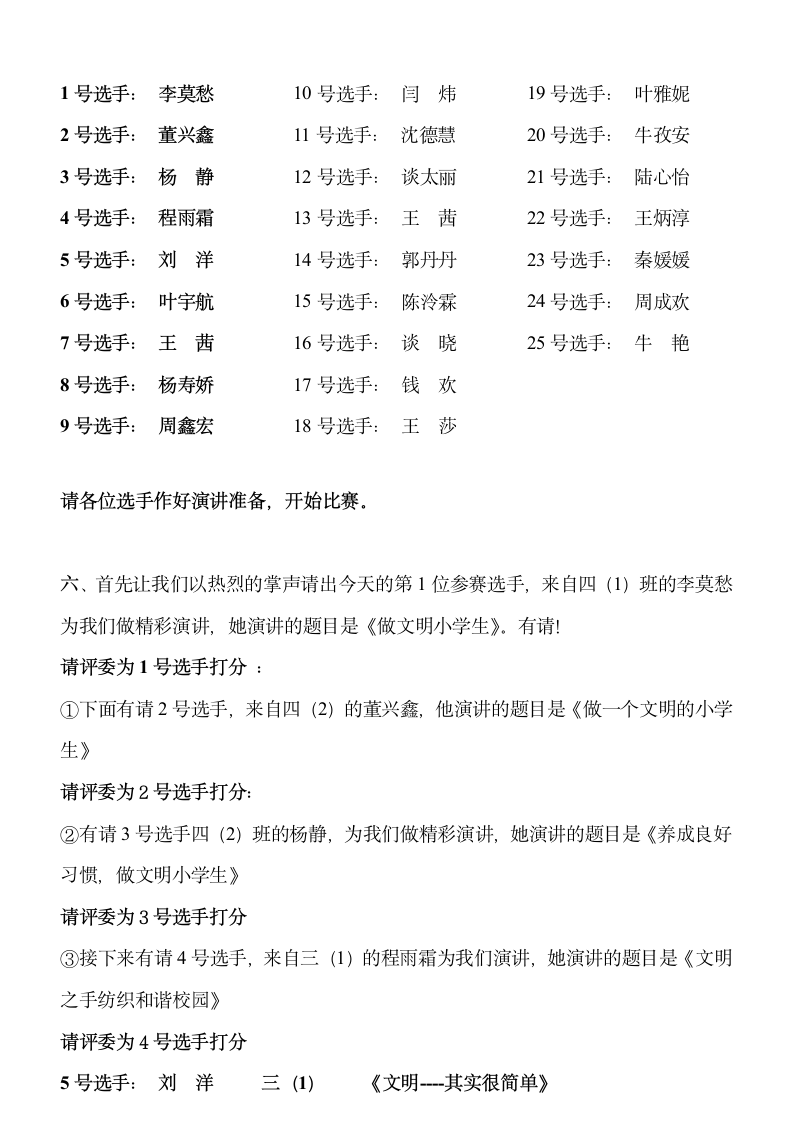 小学生演讲比赛主持词第2页