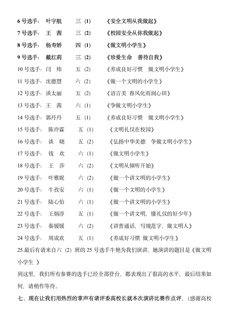 小学生演讲比赛主持词第3页