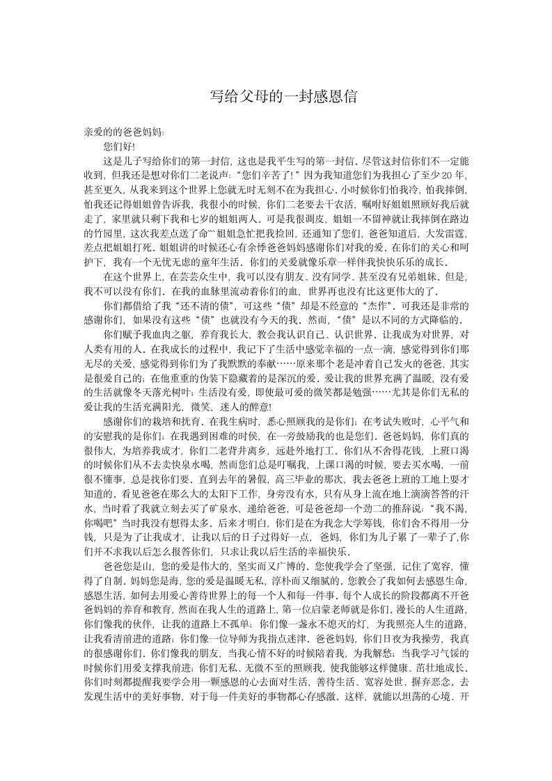 儿子写给父母的一封感谢信第1页