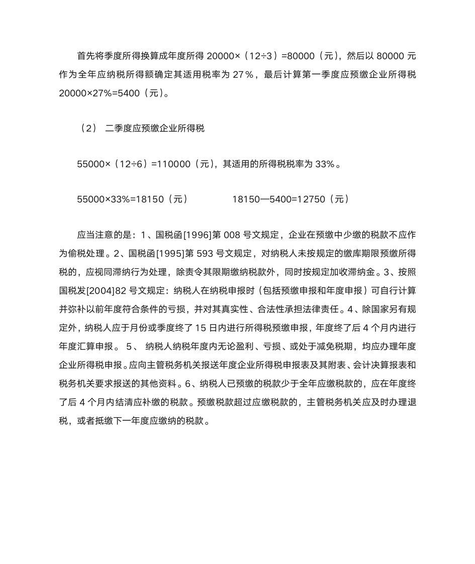 企业所得税计算公式第3页