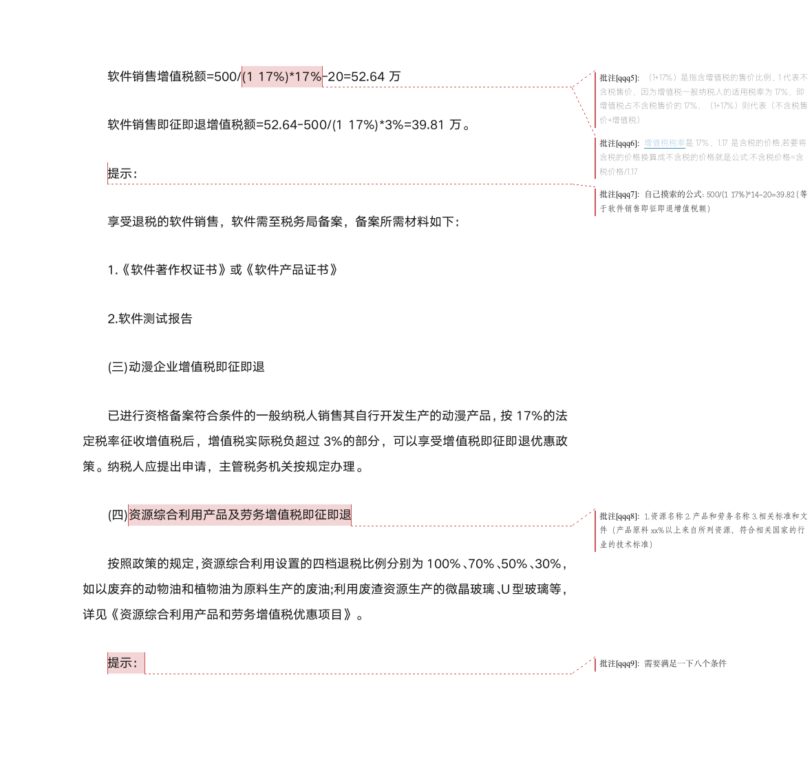 增值税即征即退政策第3页