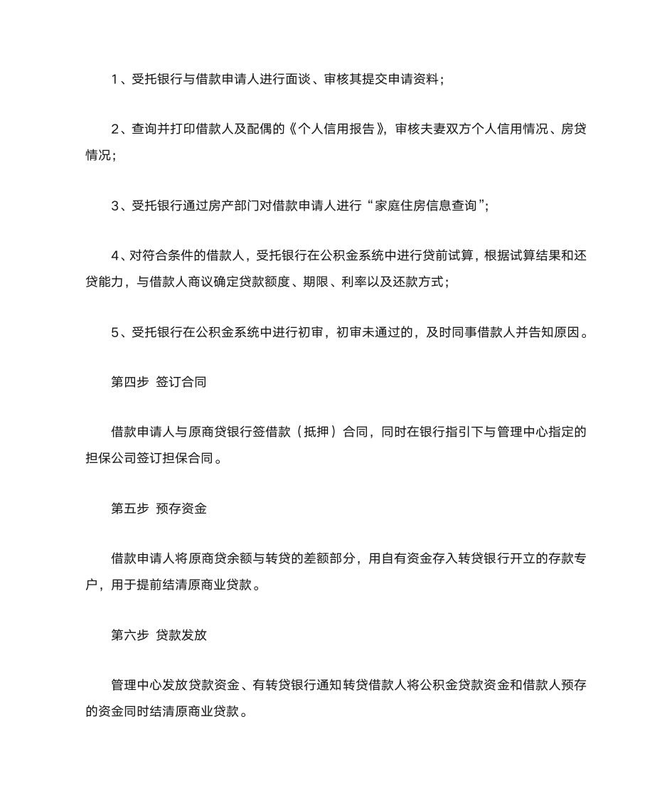 商业贷款转公积金贷款办理流程第2页