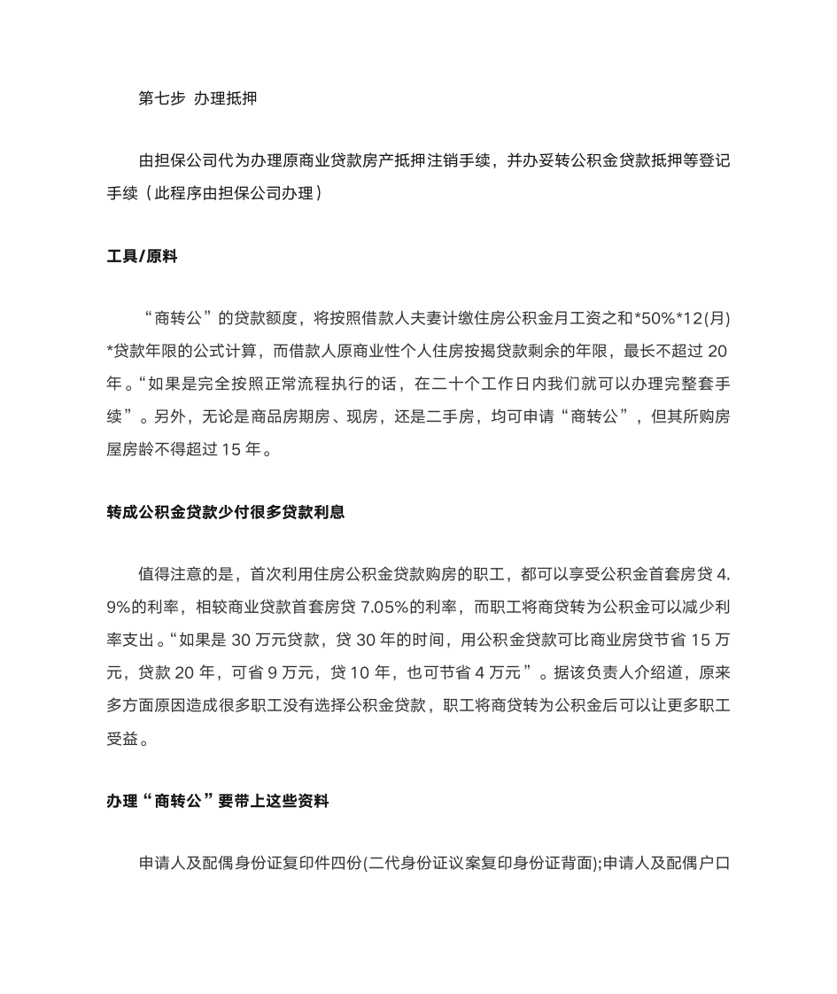 商业贷款转公积金贷款办理流程第3页