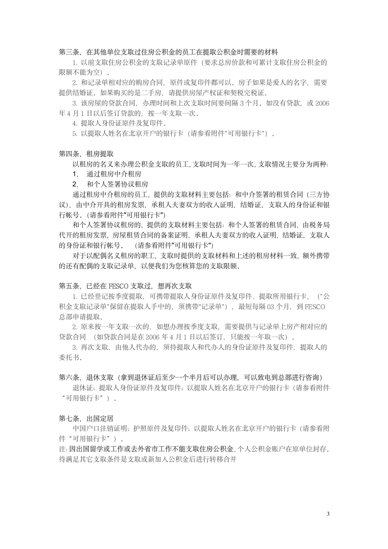 FESCO员工如何办理公积金支取第3页