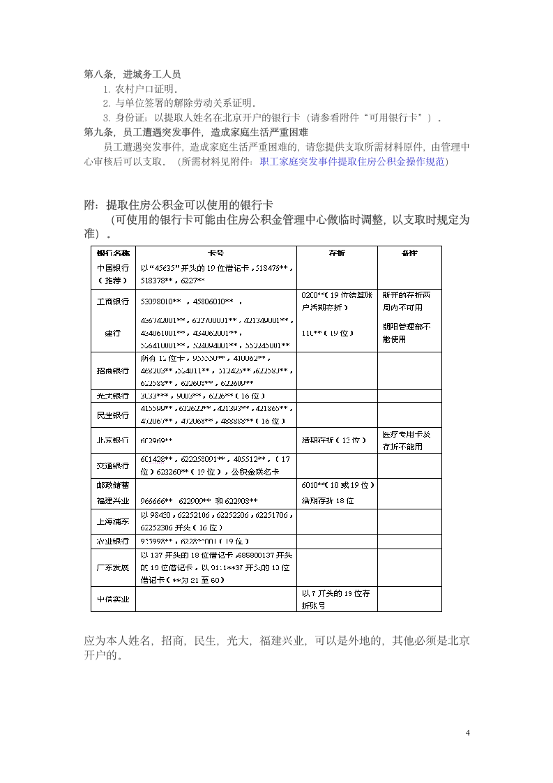 FESCO员工如何办理公积金支取第4页