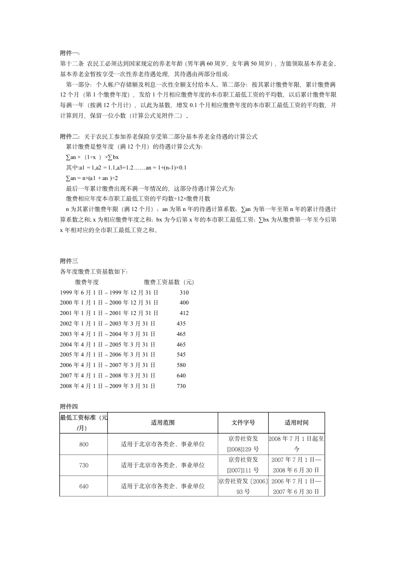 单位未为农民工缴纳社会保险的怎么处理第2页