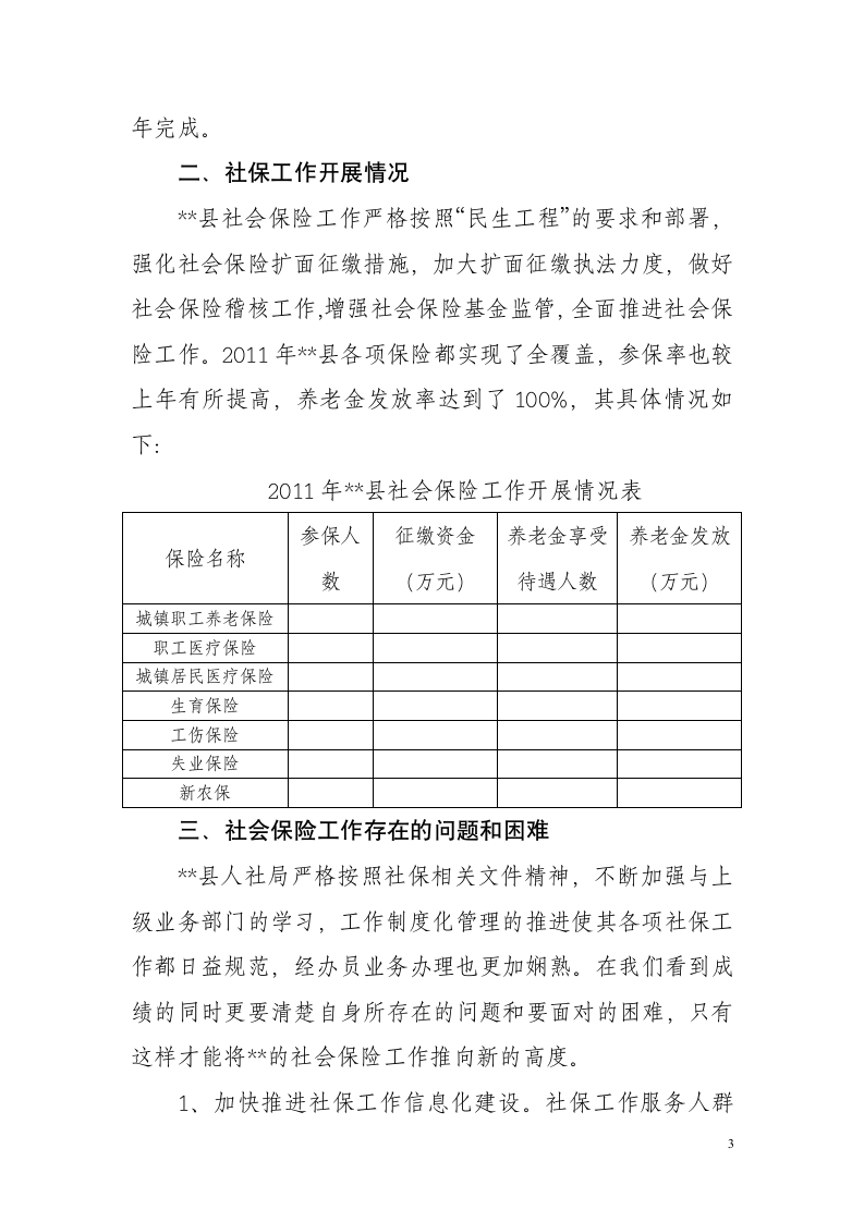 社会保险资金管理情况第3页