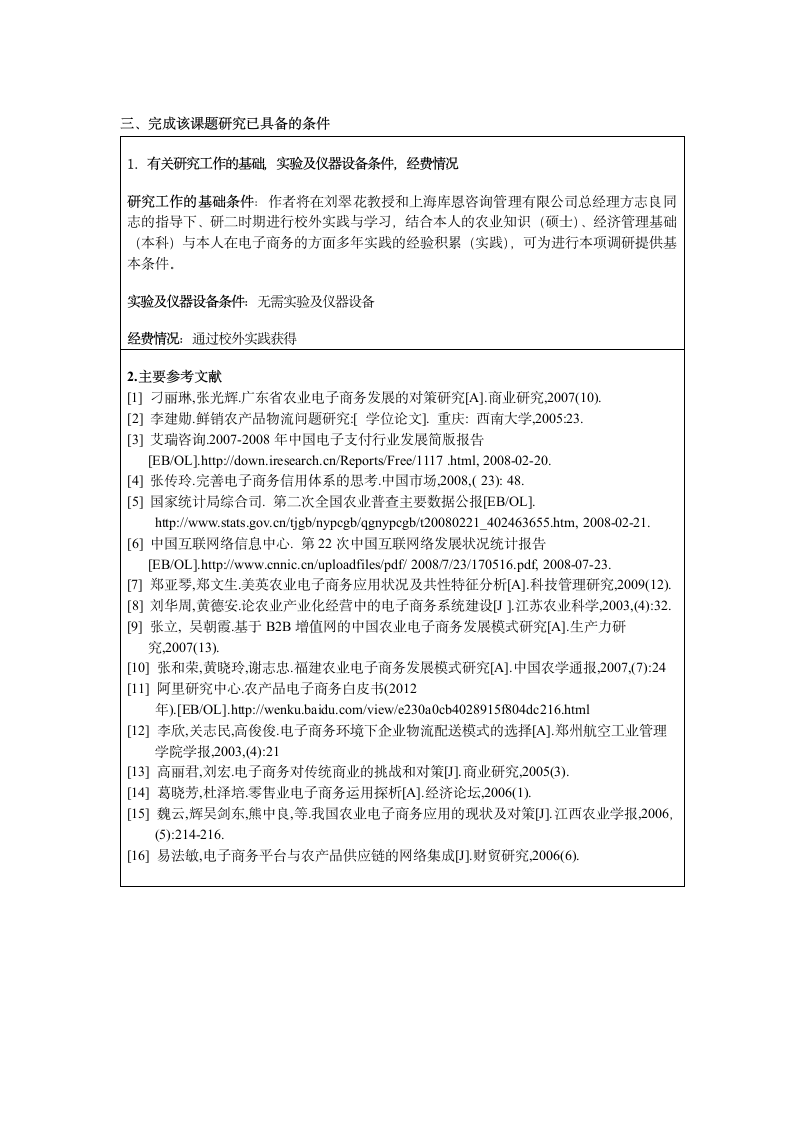 开题报告登记表第5页