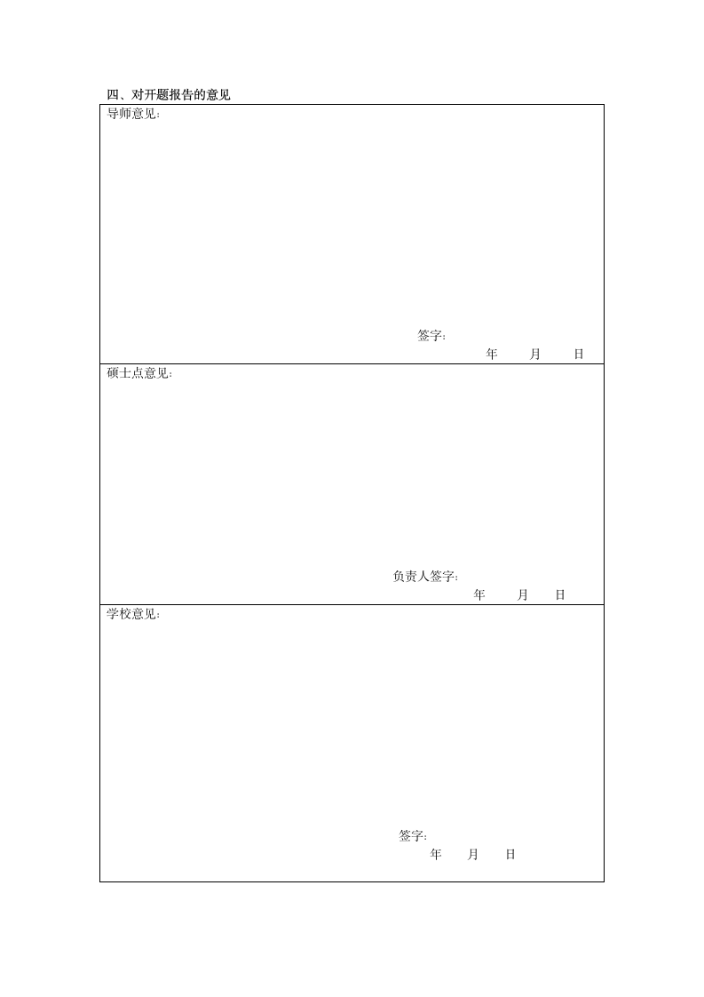 开题报告登记表第6页