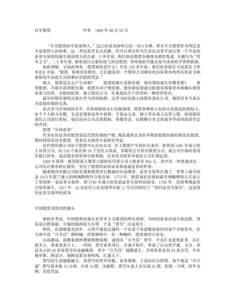 中国百年股票历史第1页